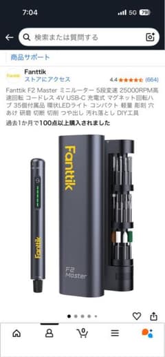 m*n様 リューターのサムネイル