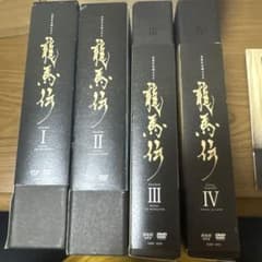 NHK大河ドラマ 龍馬伝 DVD-BOX 全4巻セットのサムネイル