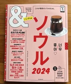 ソウル2024【ハンディ版】のサムネイル