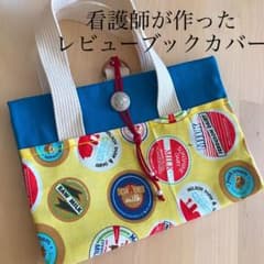 看護師が作った！レビューブックカバーのサムネイル