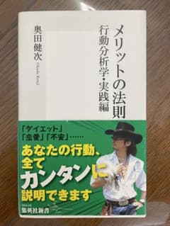 メリットの法則のサムネイル