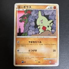 ポケモンカード ヨーギラス HP50　033/080 ポケモンカード ヨーギラス L2 やまをたべる とつげき - メルカリ