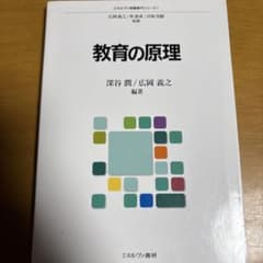 教育の原理のサムネイル