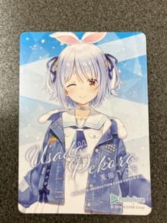 ホロライブチョコ3 兎田ぺこらのサムネイル