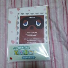 非売品 どうぶつの森 レターセットのサムネイル