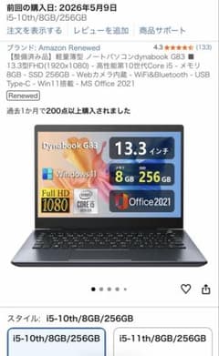 ほぼ未使用・バッテリー96%】dynabook G83 第10世代i5 - メルカリ