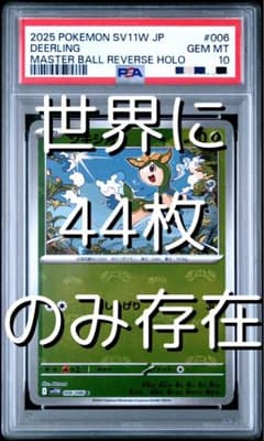 世界に44枚★シキジカ マスボミラー SV11W【PSA10】ホワイトフレア PSA10】シキジカ マスボミラー SV11W ホワイトフレア - メルカリ