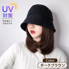 【匿名・即日発送】帽子付きウィッグ ダークブラウン 小顔 春夏 UV対策のサムネイル