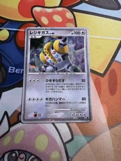 レジギガス LV.46 009/009 ポケモンカード - メルカリ