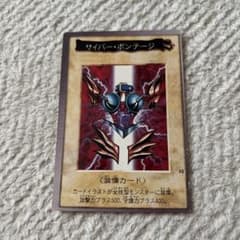 遊戯王 サイバー・ボンテージ バンダイ版のサムネイル