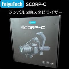 FeiyuTech SCORP-C カメラ用ジンバルスタビライザー Amazon.co.jp: FeiyuTech SCORP -C カメラスタビライザー, ジンバル