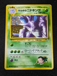 【旧裏】サカキのニドキングLV.58のサムネイル