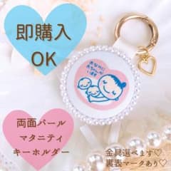 双子ちゃん【即購入可】両面パールマタニティキーホルダー  ハートチャーム ♡のサムネイル