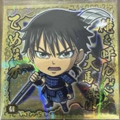 キングダム　ウエハースシール　vol.4-15 信のサムネイル