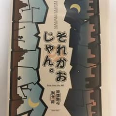 それかおじゃんDVDのサムネイル