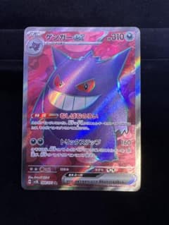 ゲンガーex SR スカーレット&バイオレット 拡張パック ワイルド