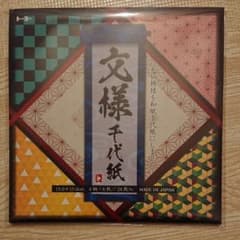 鬼滅の刃 和柄 折り紙のサムネイル