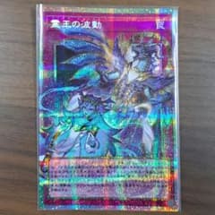 遊戯王 霊王の波動 ドミナスインパルス オーバーフレーム プリシク