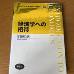 経済学への招待のサムネイル