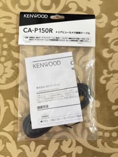 KENWOOD CA-P150R バックカメラ、リアビューカメラ接続ケーブルのサムネイル