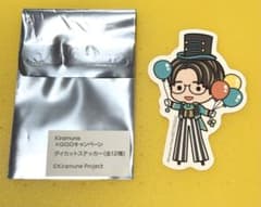 Kiramune 江口拓也 GIGO 特典 ステッカー