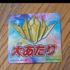 【Siimam★様 専用】キラメイジャー スーパー戦隊チョコ 大当たりシールのサムネイル
