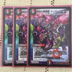 絶叫の悪魔龍イーヴィルヒートのサムネイル
