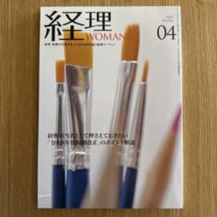 経理WOMAN 2026年4月号のサムネイル
