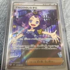 アセロラのいたずら SR MEGA 拡張パック メガシンフォニア キラ 084…のサムネイル