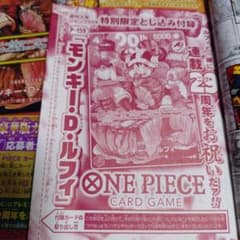 【未開封】週刊少年ジャンプ 2026年33号 ワンピース付録カードのサムネイル