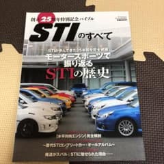 STIのすべて : 創立25周年特別記念バイブル GC8 GDA GDBのサムネイル