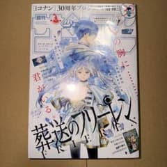 週刊少年サンデー 2024 3•4 葬送のフリーレン - メルカリ