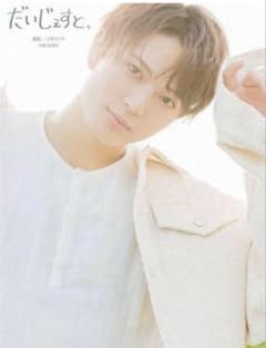 加藤大悟　写真集のサムネイル