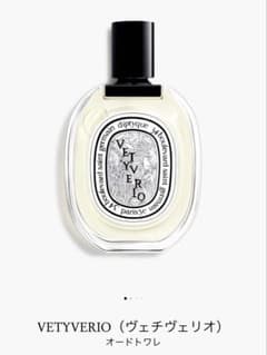 diptyque VETYVERIO オードトワレ 100mlのサムネイル