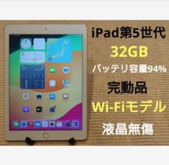 【完動品】iPad 第5世代 32GB 【すぐ発送】 完動品液晶無傷iPad第5世代(A1822)本体32GB送料込JHLFC - メルカリ
