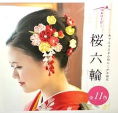 京都おはりばこ 髪飾り 桜六輪 七五三 コサージュ 和装 ブライダル♪のサムネイル