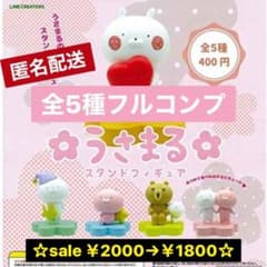 【再値下げ】さうさまる スタンドフィギュア 全5種 フルコンプのサムネイル