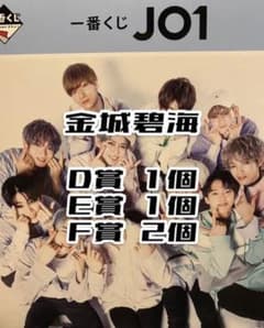 JO1 제일 복권 4점 세트
