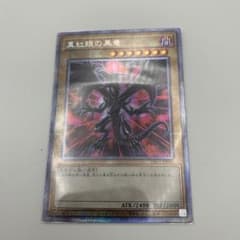 真紅眼の黒竜 プリズマティックシークレット PAC1-JP031 - メルカリ