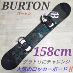BURTON RIPCODE 154cm グラトリ メンズ ロッカー BURTON バートン ロッカー スノーボード板 スノーボードセット - メルカリ