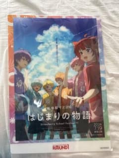 すとぷり はじまりの物語 ラウンドワンのサムネイル
