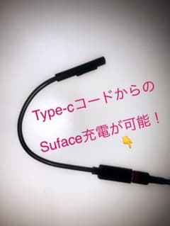 【新品・未開封】Type-c から Surface 充電アダプターのサムネイル