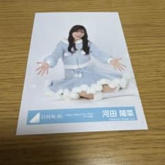 河田陽菜 Happy Magical Tourサンタ衣装 直筆サイン 日向坂 日向坂46 河田陽菜 生写真 直筆サイン ネイビーサンタ ヨリ 日向坂46