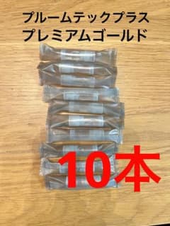 【純正】プルームテックプラス プレミアムゴールド 10本のサムネイル