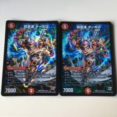 デュエルマスターズ  ターボ3 ザマッハのサムネイル