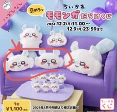 モモンガだらけくじ C賞 コンプセット - メルカリ