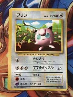プリン_「月刊コロコロコミック96年11月号」 おまけカード 光沢あり