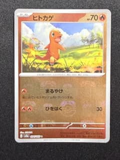 状態Aセンタリング⭕️ヒトカゲ C SV2a 151 004/165 マスボミラー 状態Aセンタリング⭕️ヒトカゲ C SV2a 151 004/165 マスボミラー