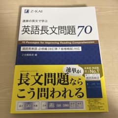 英語長文問題70 Z-KAIのサムネイル