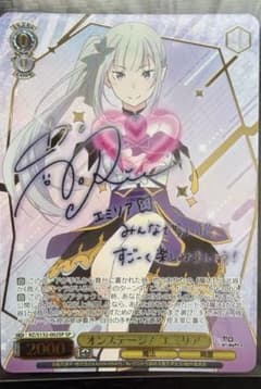ヴァイスシュヴァルツ オンステージ！エミリア SP - メルカリ